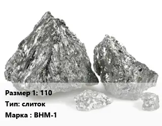 Ванадий 110 слиток Марка: ВНМ-1